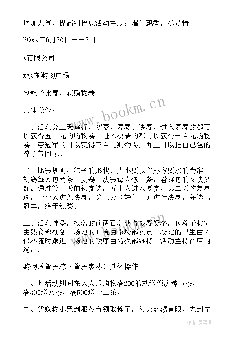 最新端午美术活动方案策划(实用5篇)