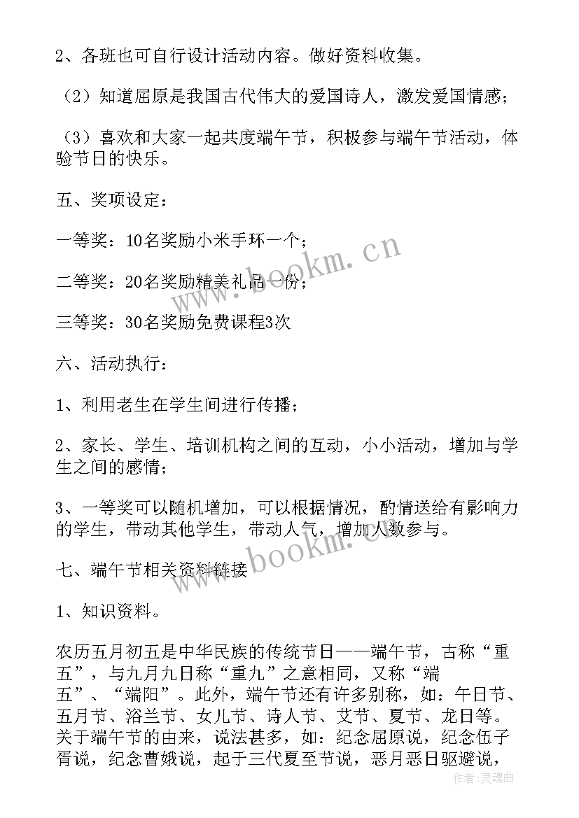 最新端午美术活动方案策划(实用5篇)