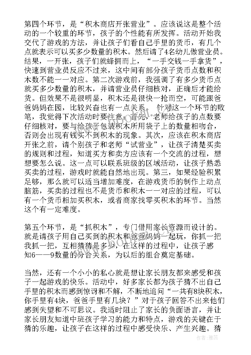 2023年中班玩具店教案反思(大全8篇)