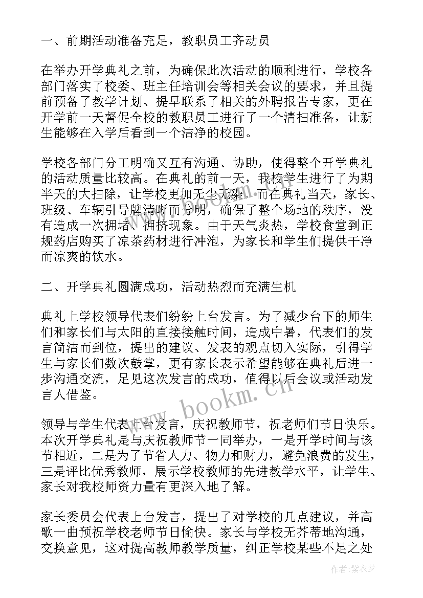 2023年小学总结格式示例 期末总结格式示例必备(优秀5篇)