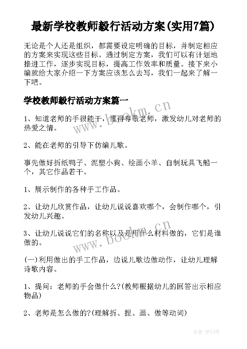 最新学校教师毅行活动方案(实用7篇)