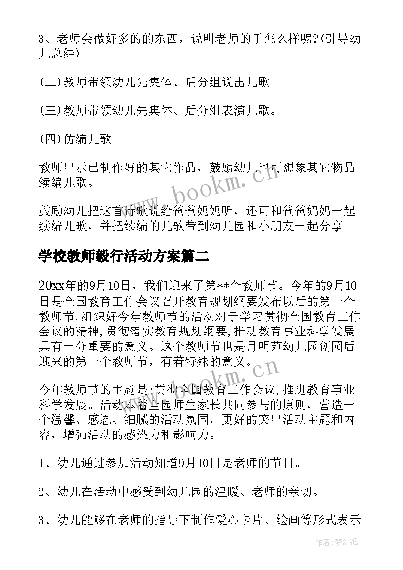 最新学校教师毅行活动方案(实用7篇)