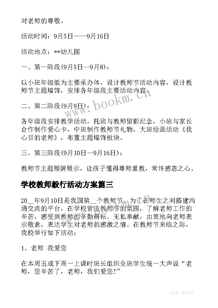 最新学校教师毅行活动方案(实用7篇)