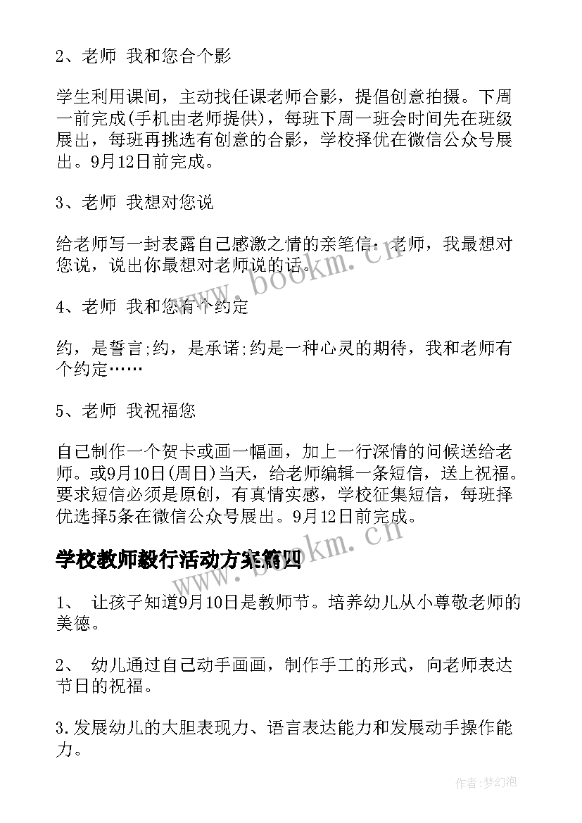 最新学校教师毅行活动方案(实用7篇)