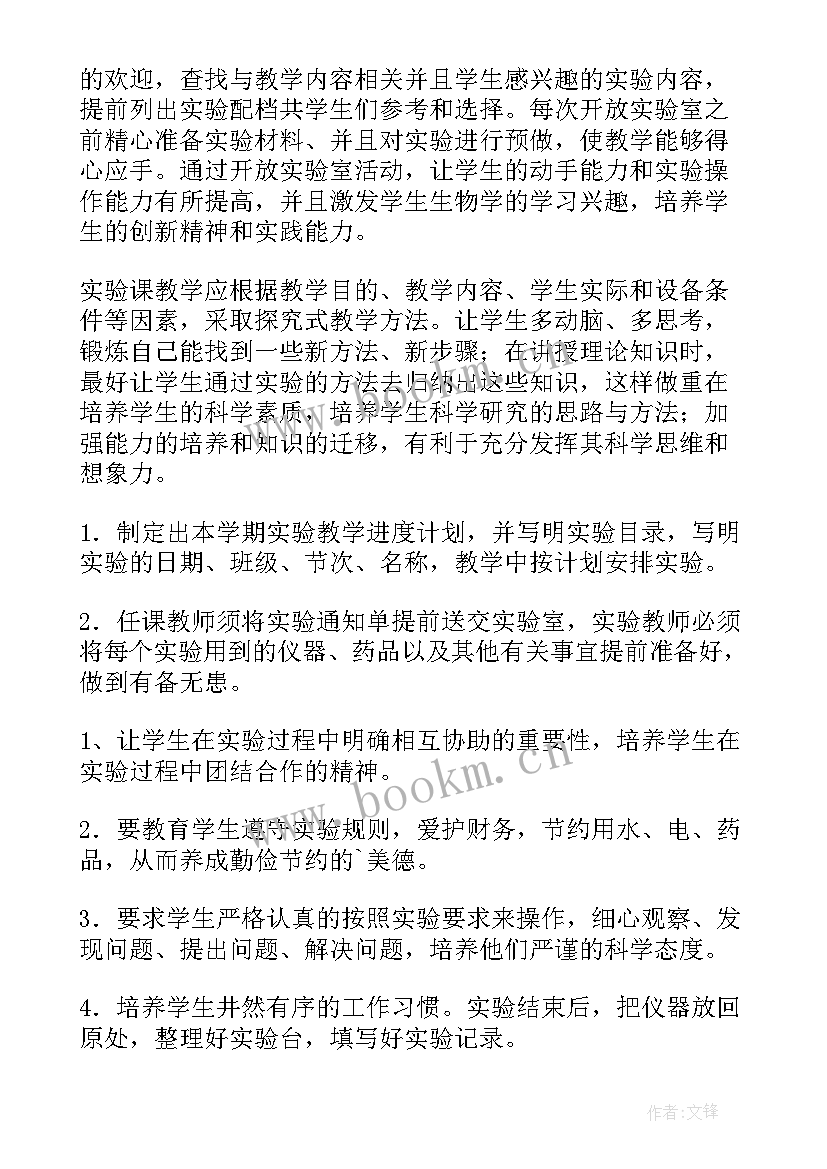 最新七年级下学期生物工作计划(优秀6篇)