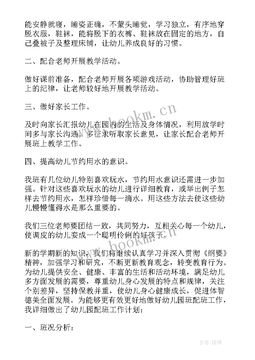 2023年学前班保育员学期计划 中班保育员下学期工作计划(优质6篇)