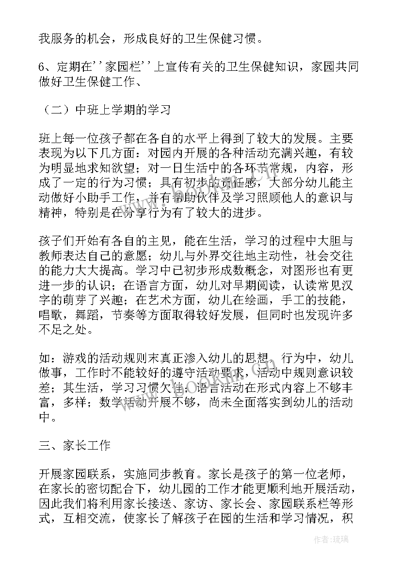 2023年学前班保育员学期计划 中班保育员下学期工作计划(优质6篇)