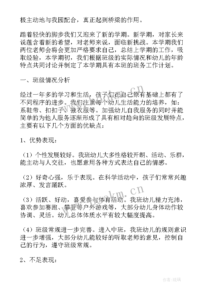 2023年学前班保育员学期计划 中班保育员下学期工作计划(优质6篇)