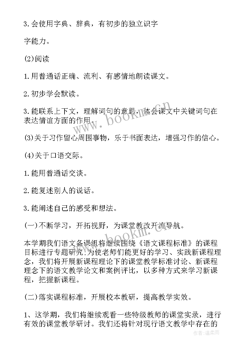 小学语文零起点教学论文(模板7篇)