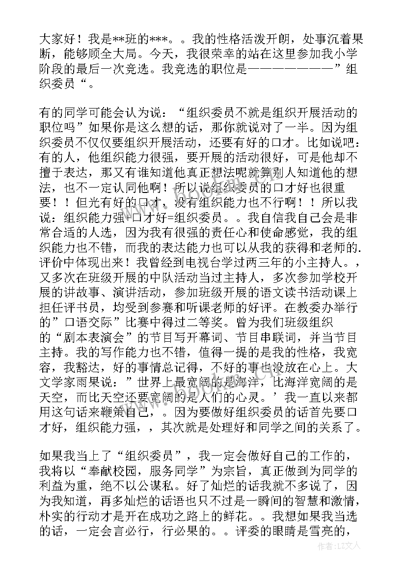 支部组织委员竞选发言稿 竞选组织委员发言稿(精选5篇)