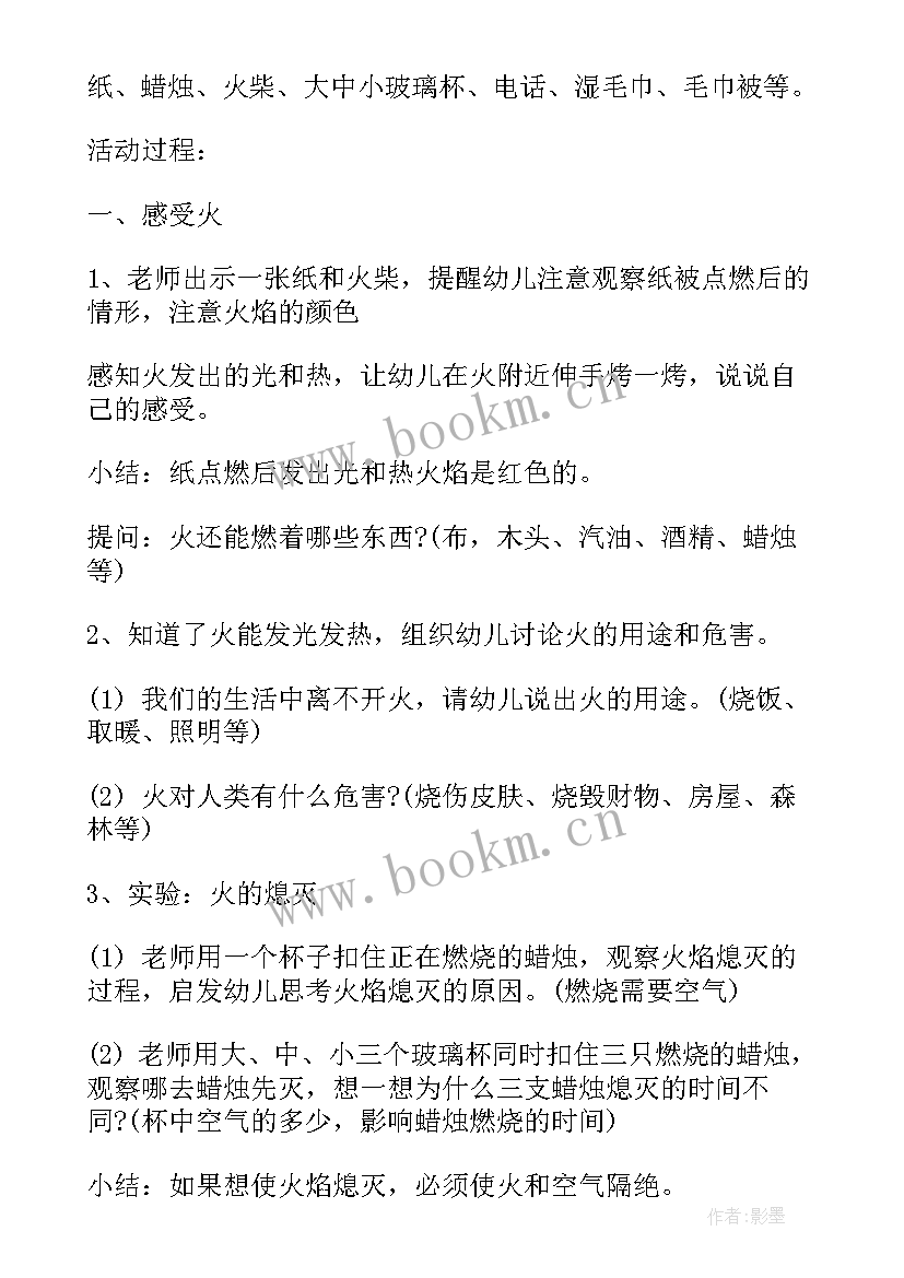 幼儿园大班反恐安全教案(通用7篇)