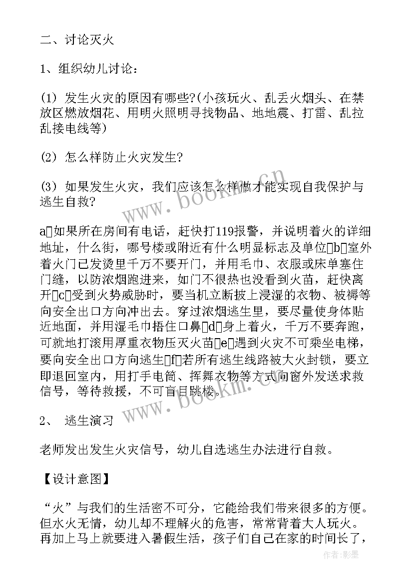 幼儿园大班反恐安全教案(通用7篇)