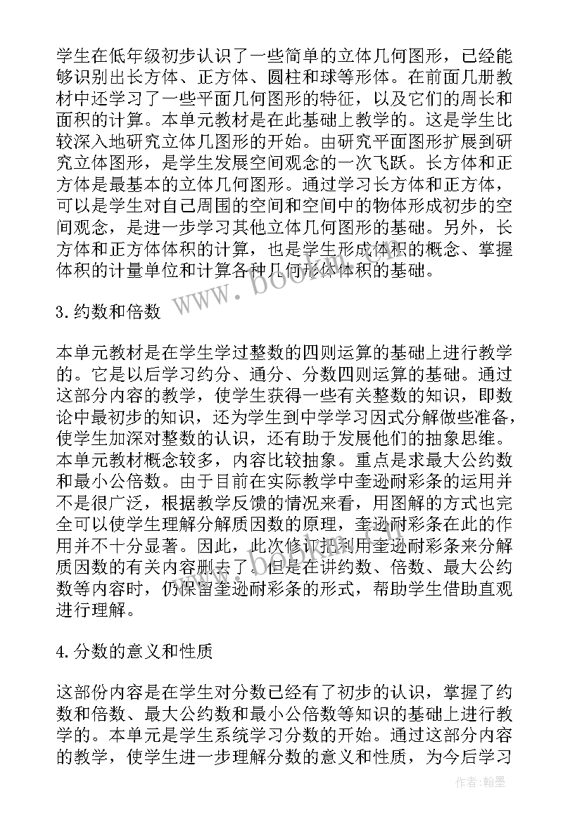 最新五年级数学教学设计人教版(精选6篇)