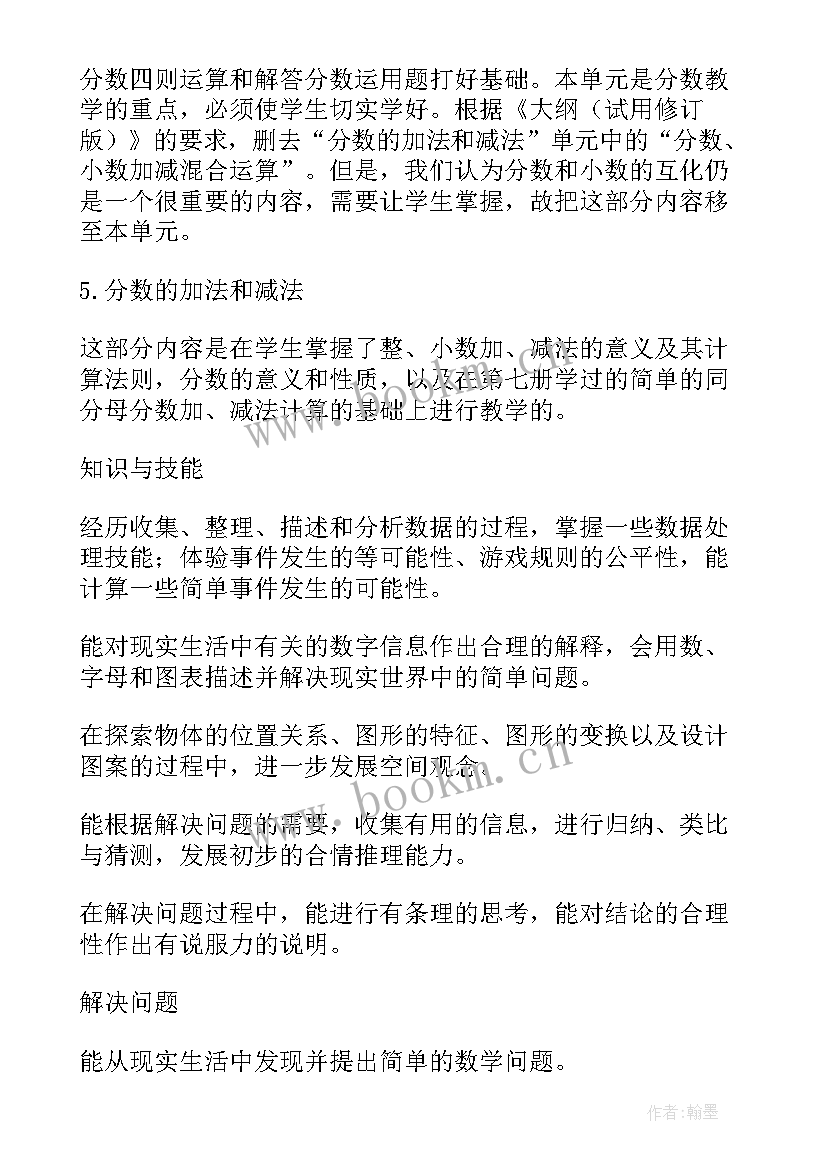 最新五年级数学教学设计人教版(精选6篇)