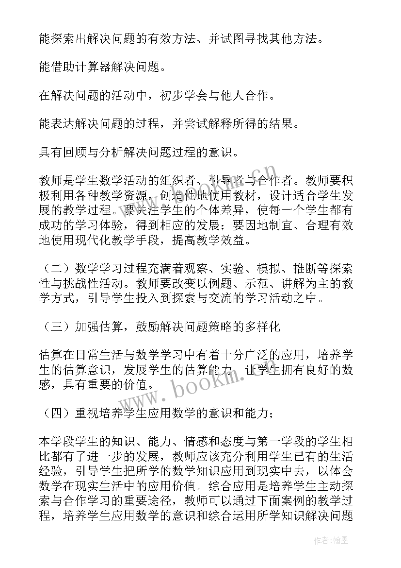 最新五年级数学教学设计人教版(精选6篇)