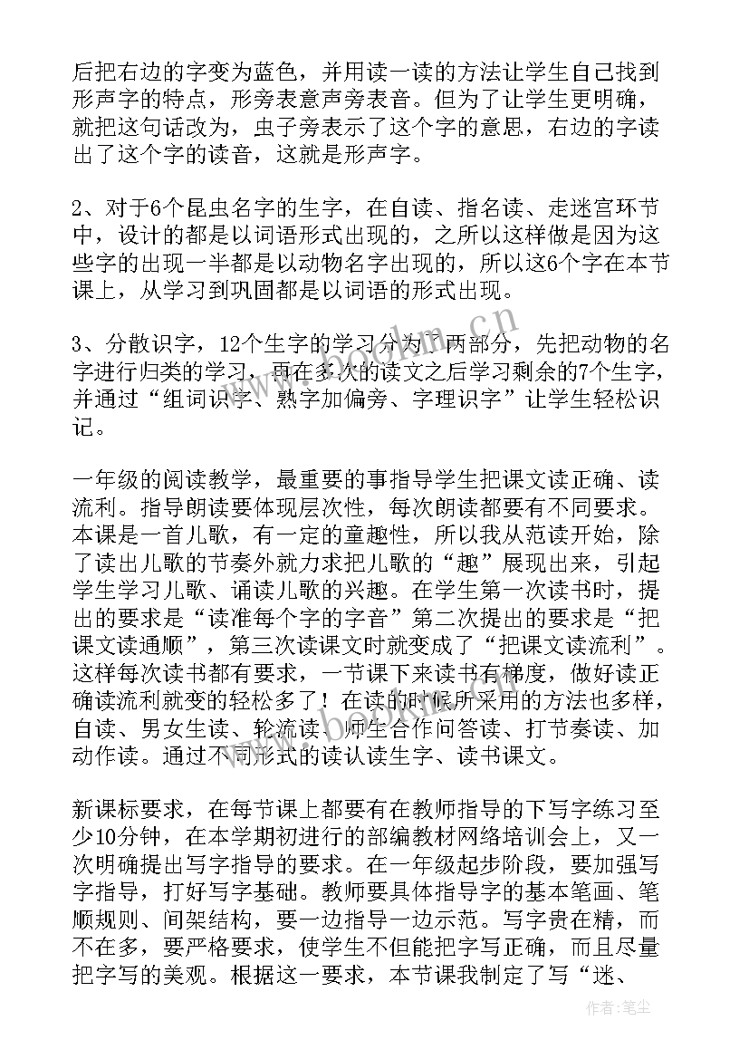 小学二年级彩色的梦教学反思 部编版动物儿歌教学反思(通用5篇)