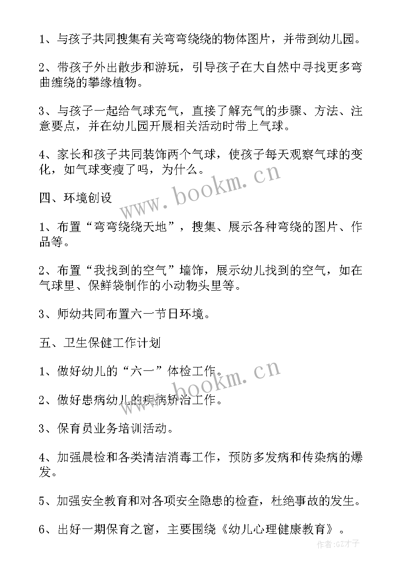 2023年幼儿园春季学期大班工作计划 幼儿园大班春季教学工作计划(通用10篇)