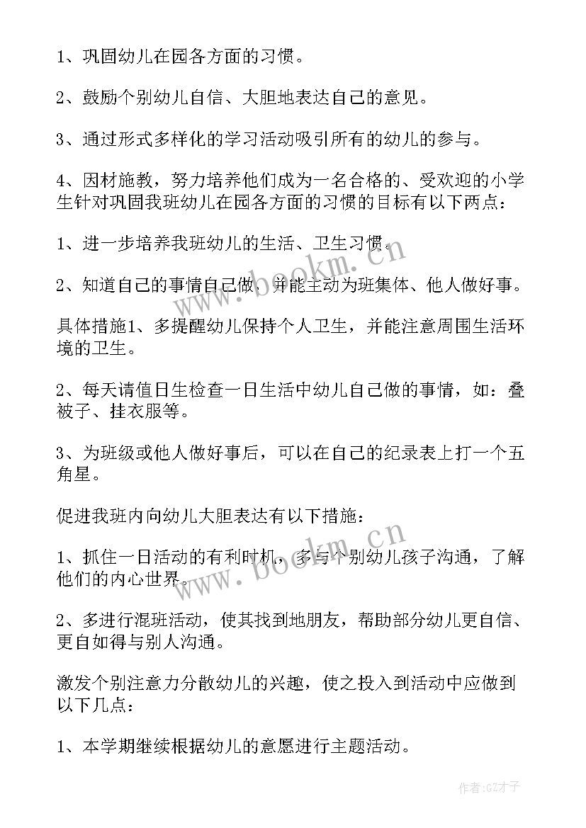 2023年幼儿园春季学期大班工作计划 幼儿园大班春季教学工作计划(通用10篇)