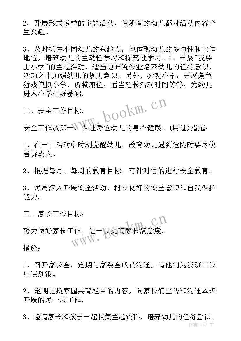 2023年幼儿园春季学期大班工作计划 幼儿园大班春季教学工作计划(通用10篇)