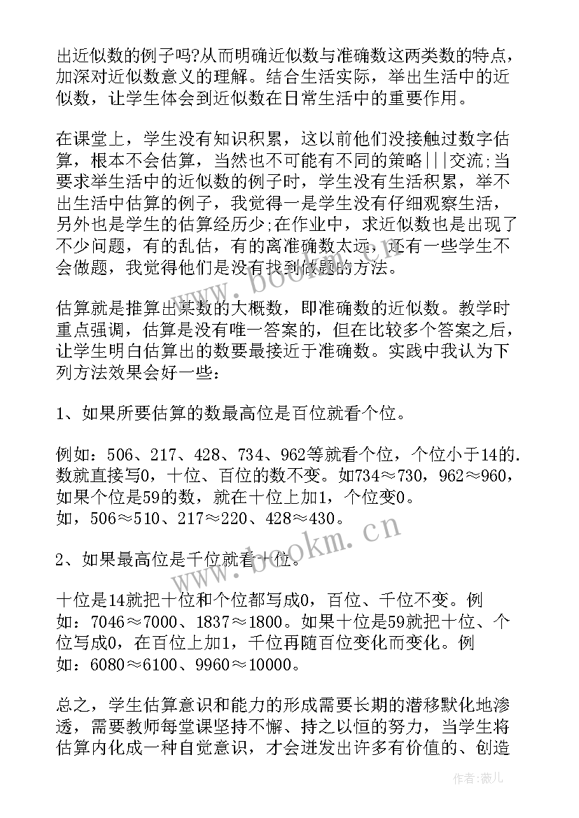 最新大数近似数的教案(实用7篇)