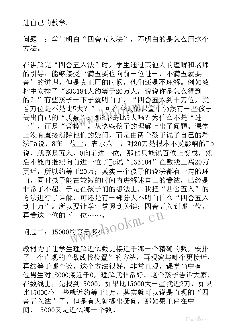 最新大数近似数的教案(实用7篇)