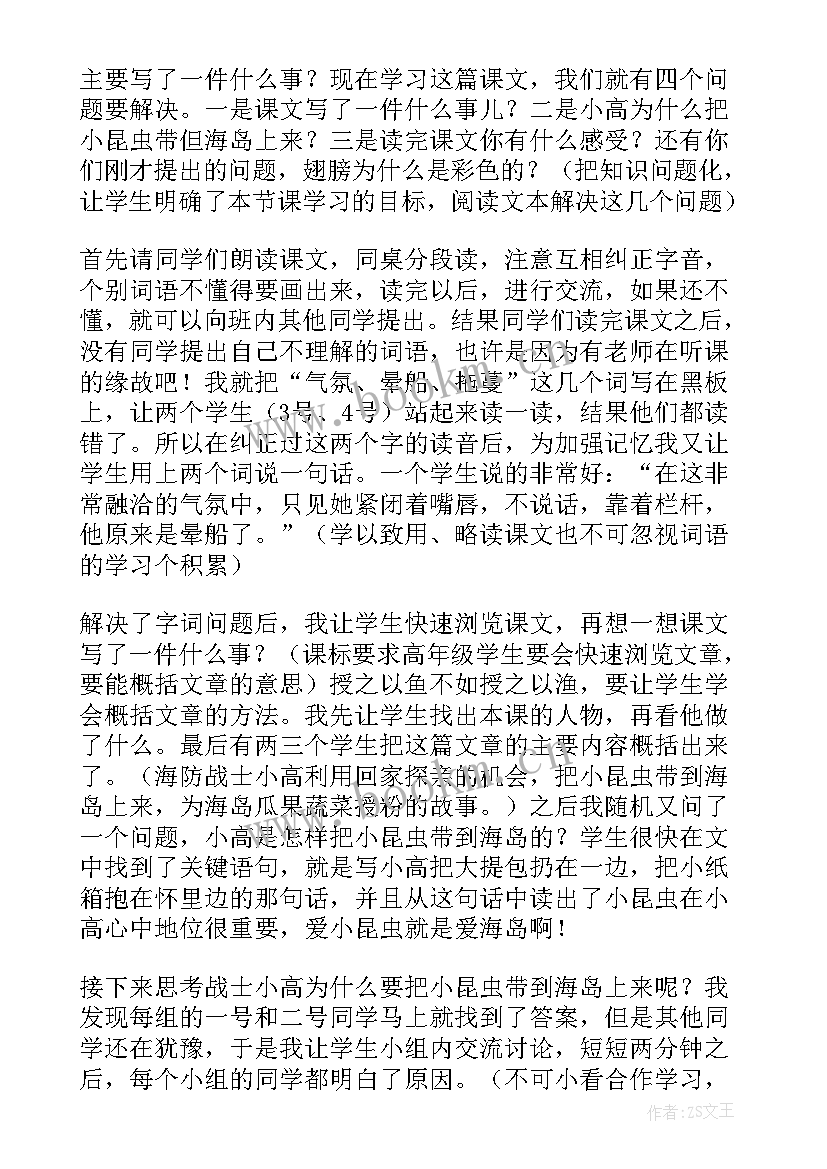 彩色翅膀舞蹈教案 彩色的翅膀教学反思(通用5篇)