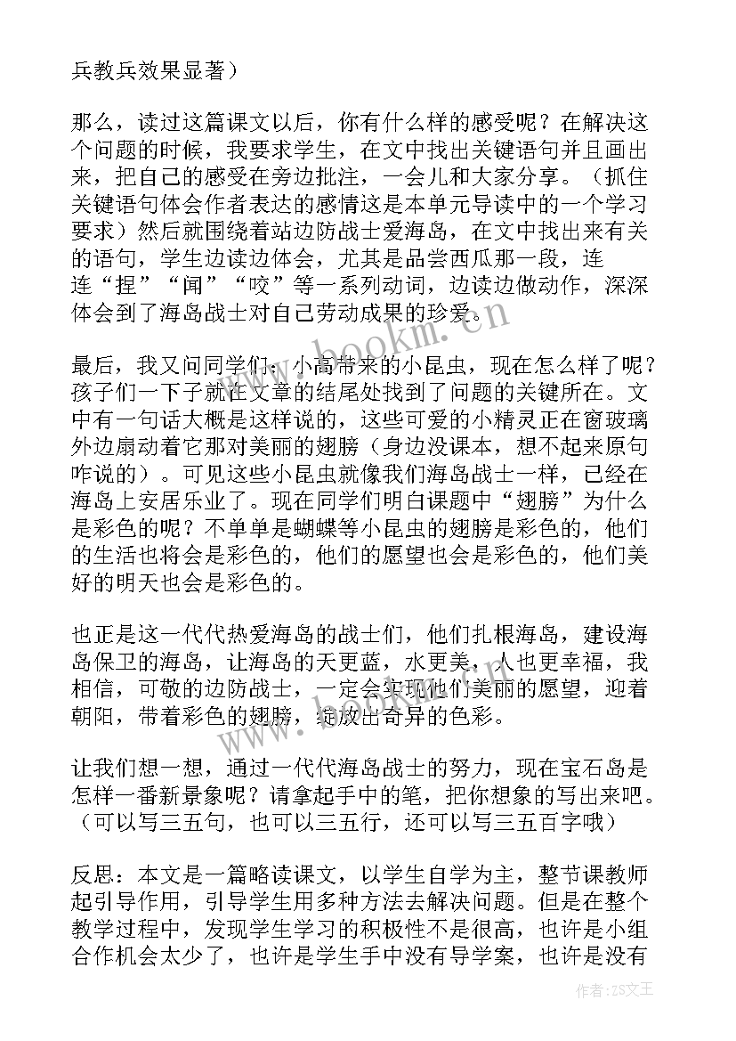 彩色翅膀舞蹈教案 彩色的翅膀教学反思(通用5篇)