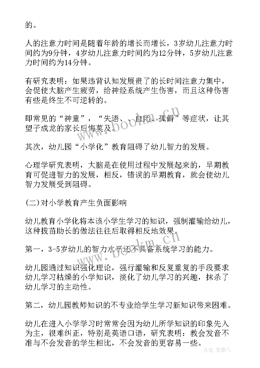 2023年幼儿园小学化自查报告整改措施(大全5篇)