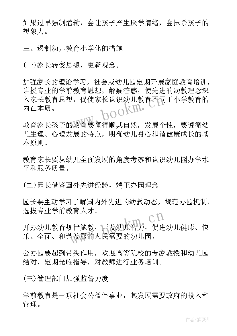 2023年幼儿园小学化自查报告整改措施(大全5篇)