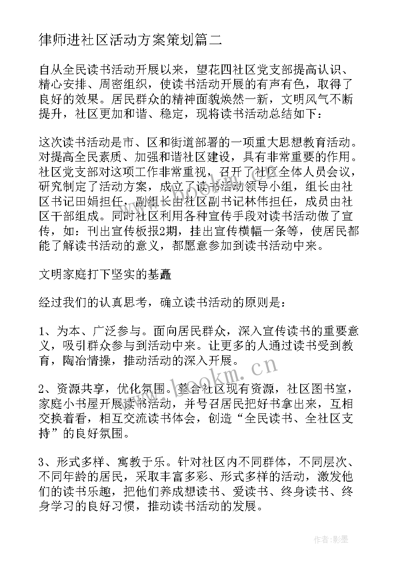 律师进社区活动方案策划(通用9篇)