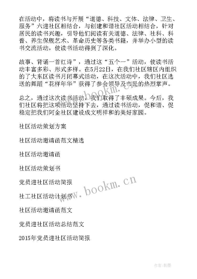 律师进社区活动方案策划(通用9篇)