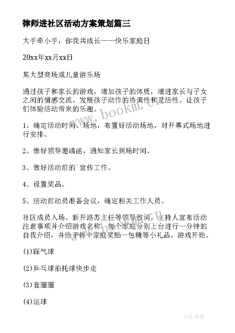 律师进社区活动方案策划(通用9篇)