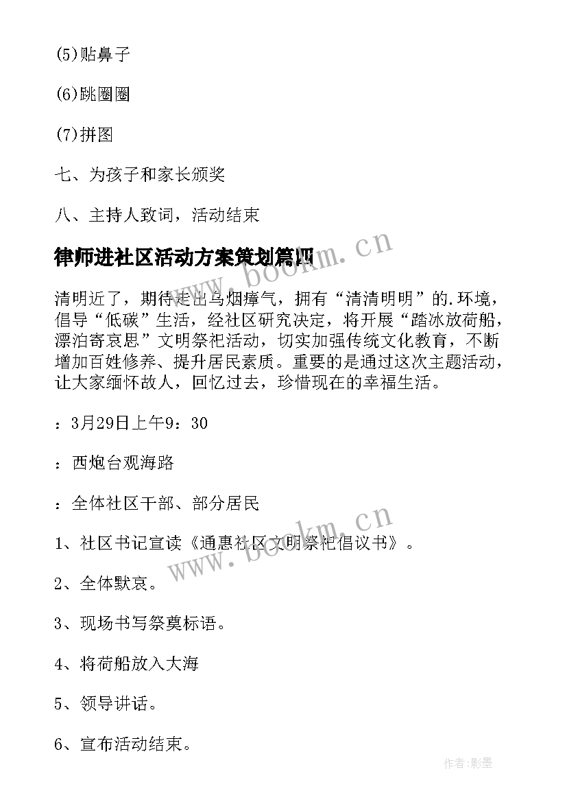 律师进社区活动方案策划(通用9篇)