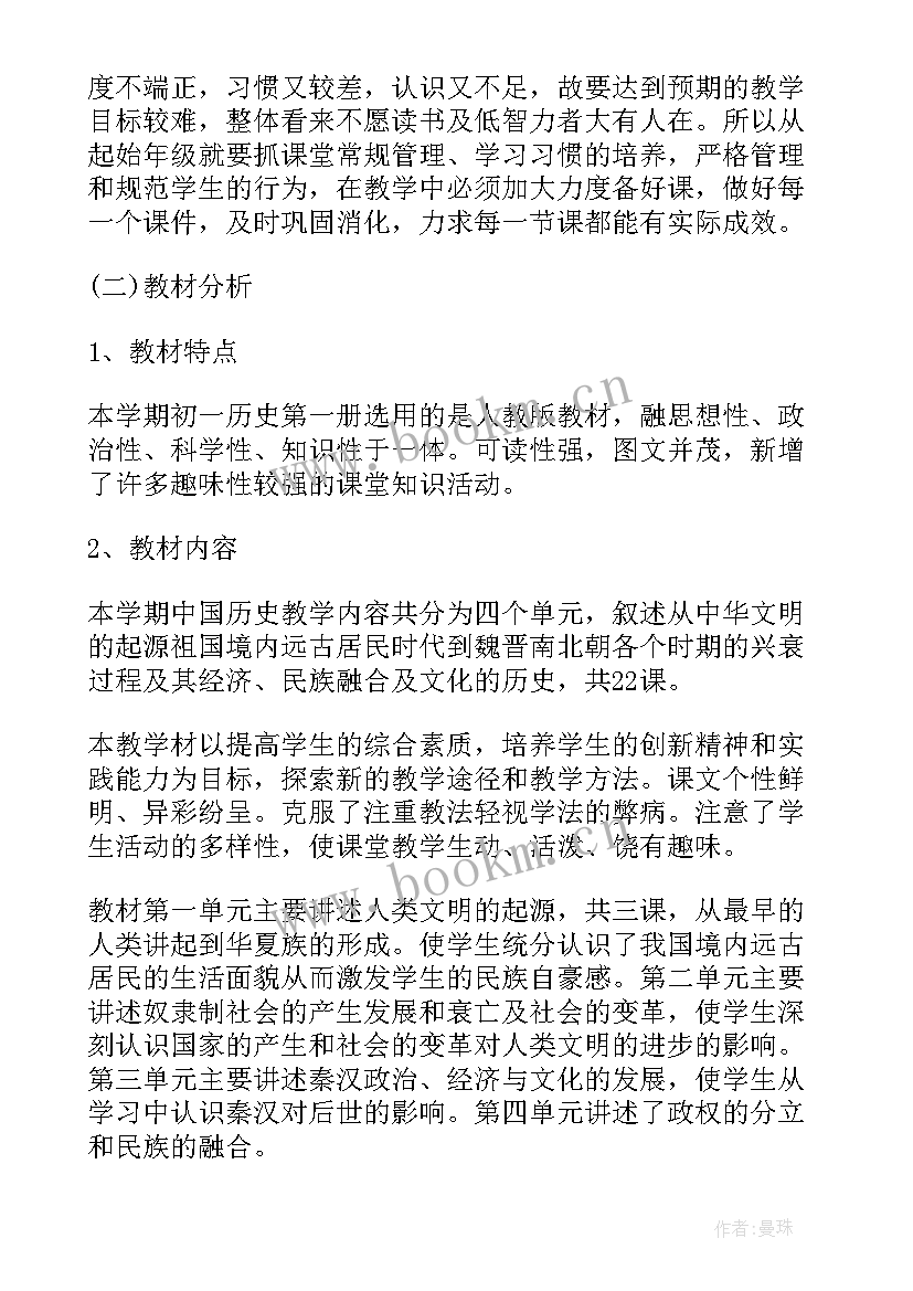 2023年七年级历史工作总结 七年级历史教学工作计划(精选10篇)