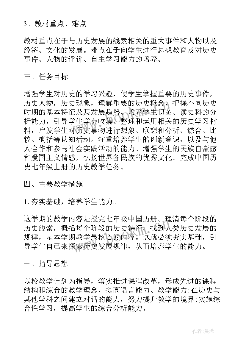 2023年七年级历史工作总结 七年级历史教学工作计划(精选10篇)