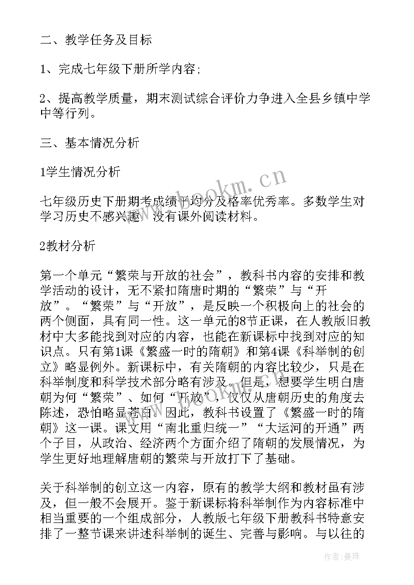 2023年七年级历史工作总结 七年级历史教学工作计划(精选10篇)