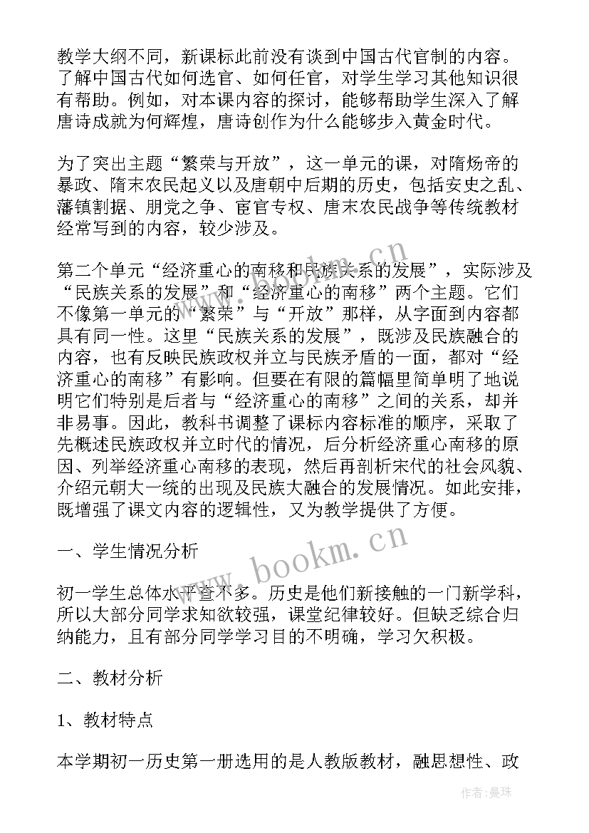 2023年七年级历史工作总结 七年级历史教学工作计划(精选10篇)