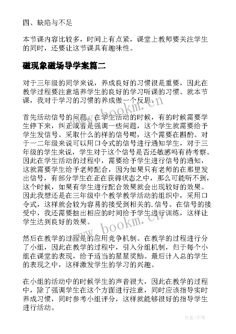 最新磁现象磁场导学案 生物的变异现象教学反思(优秀7篇)