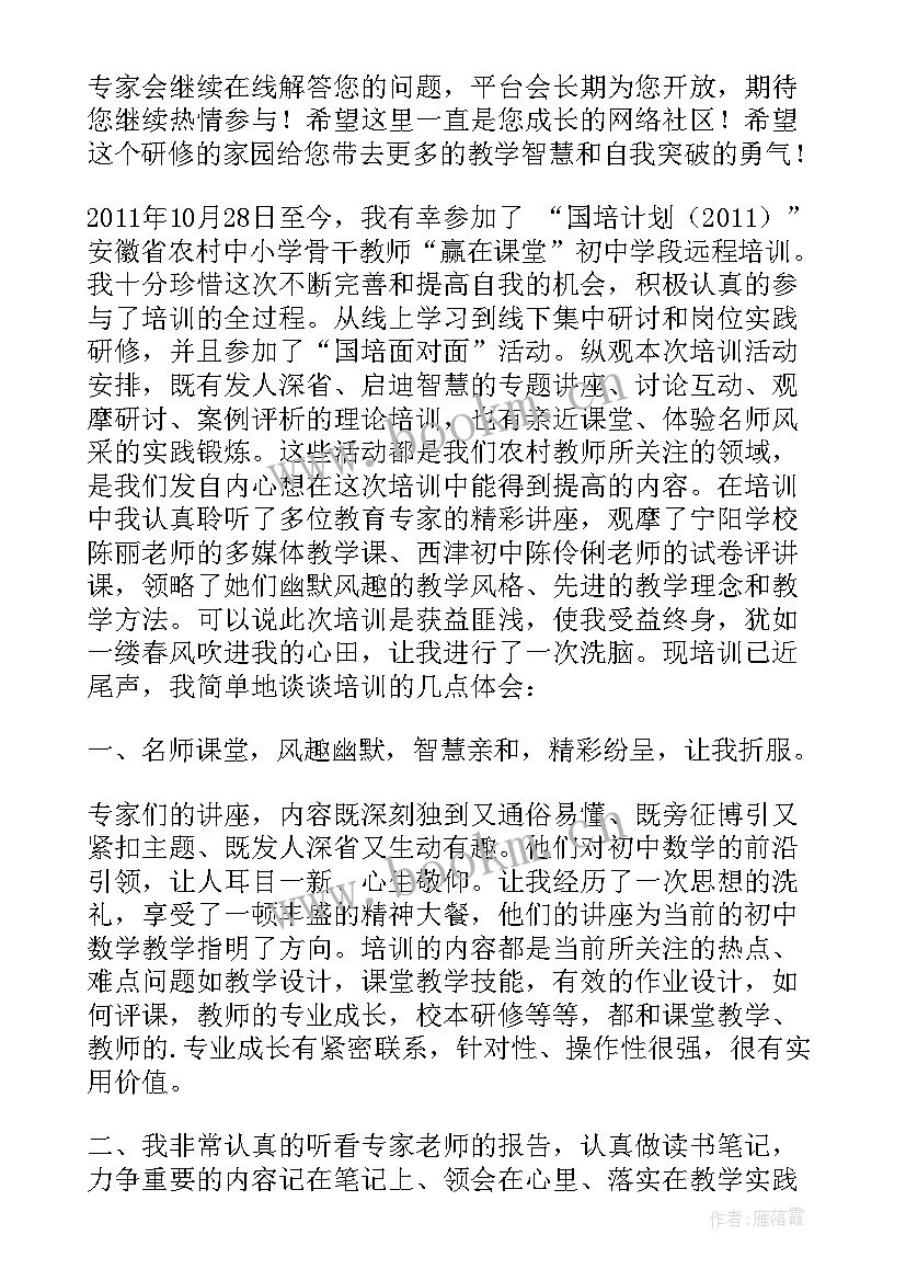 2023年数学国培研修目标 数学国培个人研修计划书(优秀5篇)