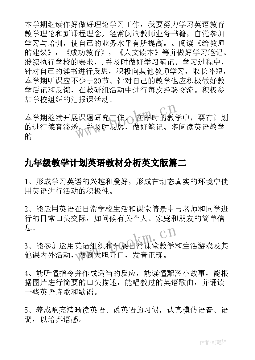 2023年九年级教学计划英语教材分析英文版 九年级英语教学计划(大全10篇)