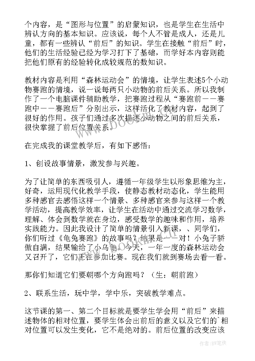 一年级前后教学反思与评价(通用5篇)