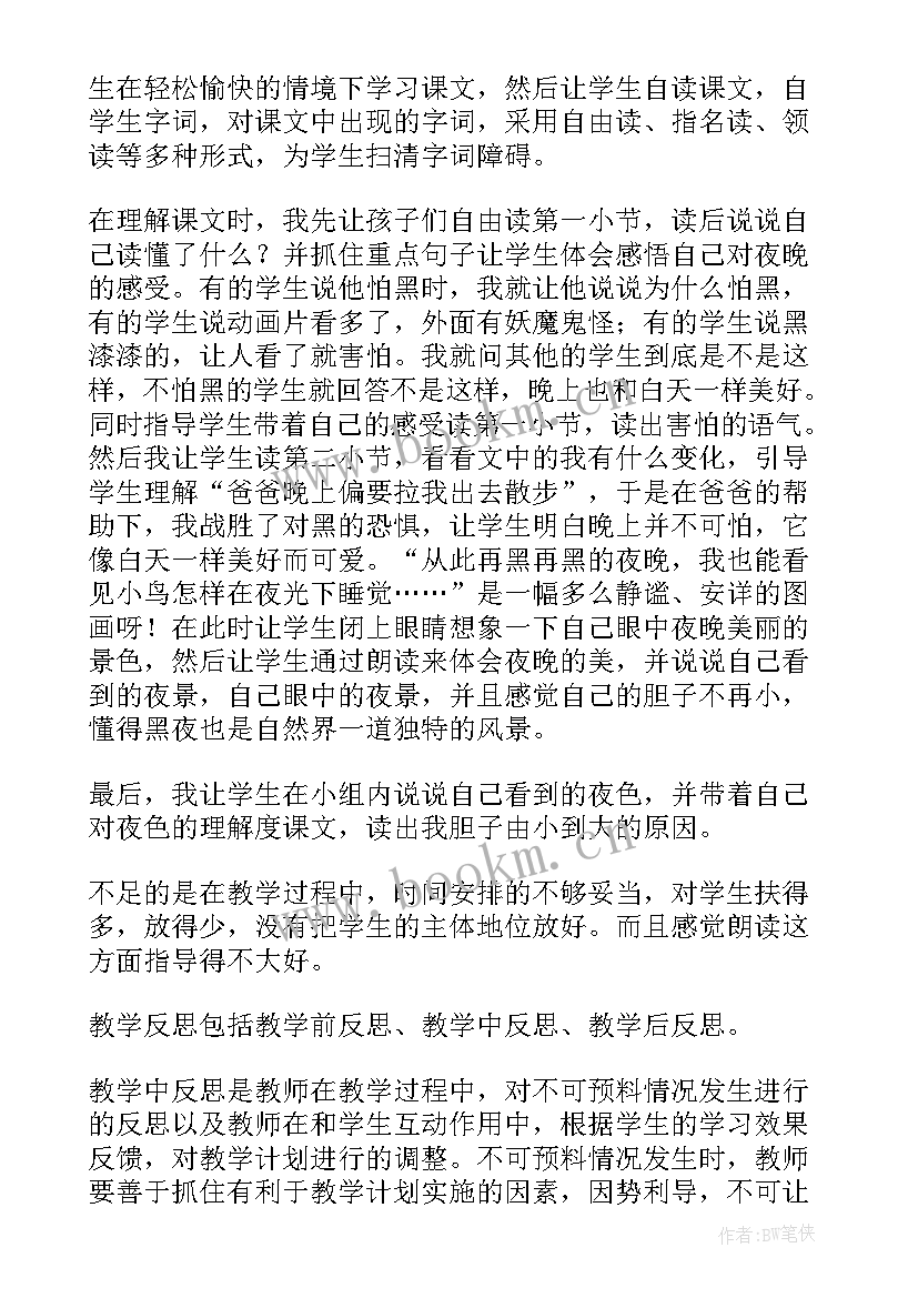 一年级前后教学反思与评价(通用5篇)