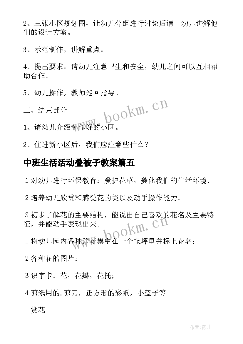 最新中班生活活动叠被子教案(模板5篇)