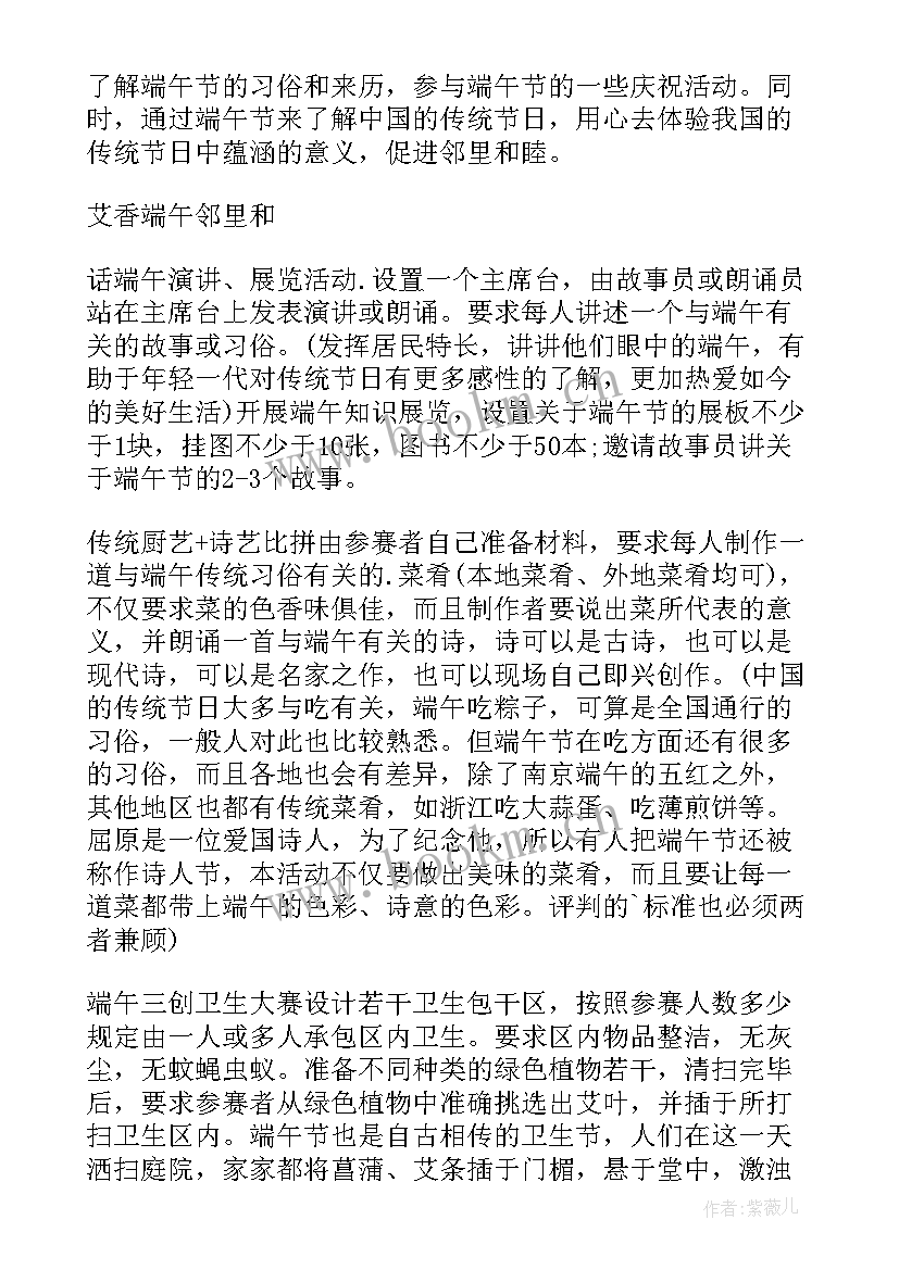 最新村委春节活动方案(汇总8篇)