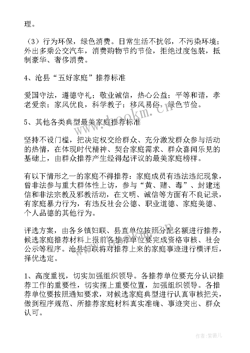 最新村委春节活动方案(汇总8篇)