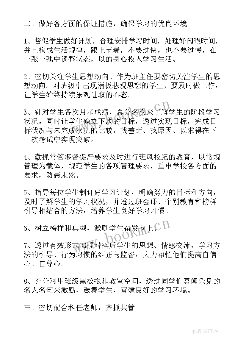 最新中职班主任下学期工作计划表内容(精选5篇)