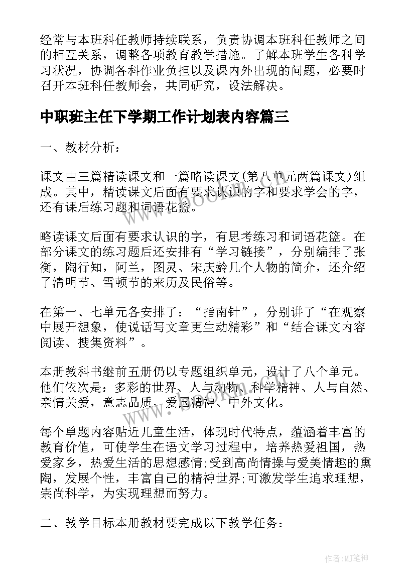 最新中职班主任下学期工作计划表内容(精选5篇)