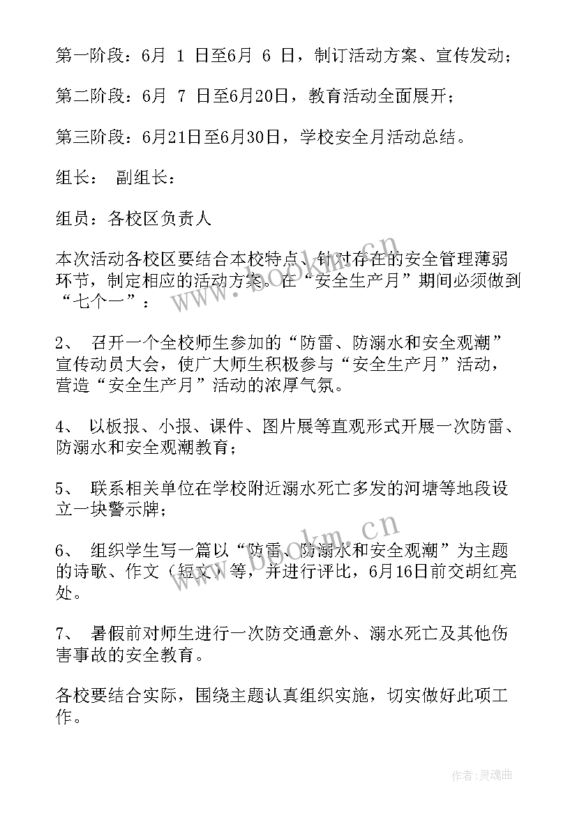 最新户外游戏安全活动反思 安全排查教育活动心得体会(精选8篇)