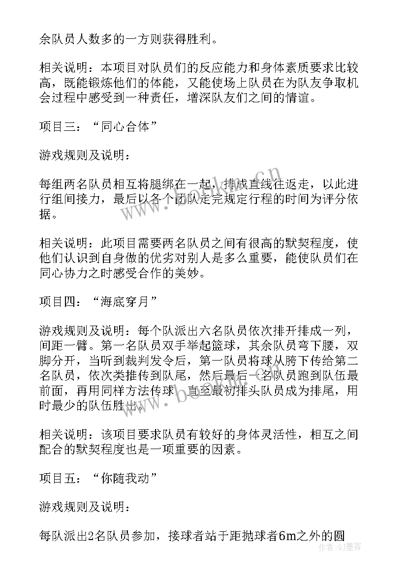 班级心理活动方案设计(汇总5篇)