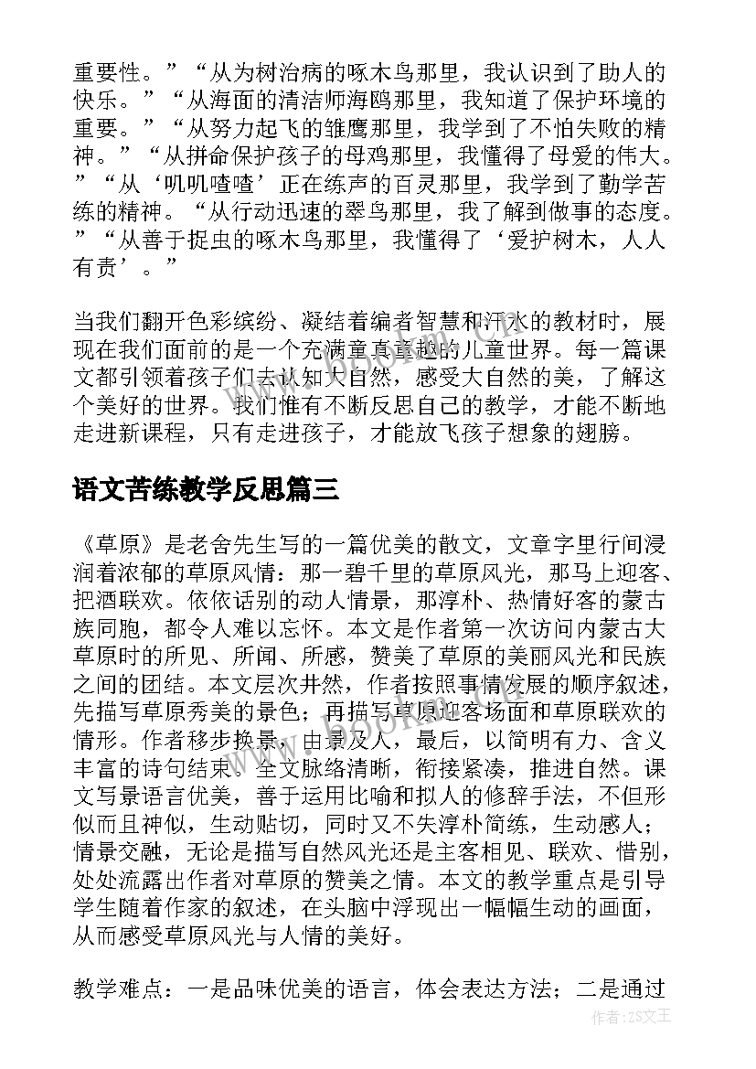 最新语文苦练教学反思 语文教学反思(优质9篇)